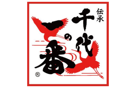 千代の一番
